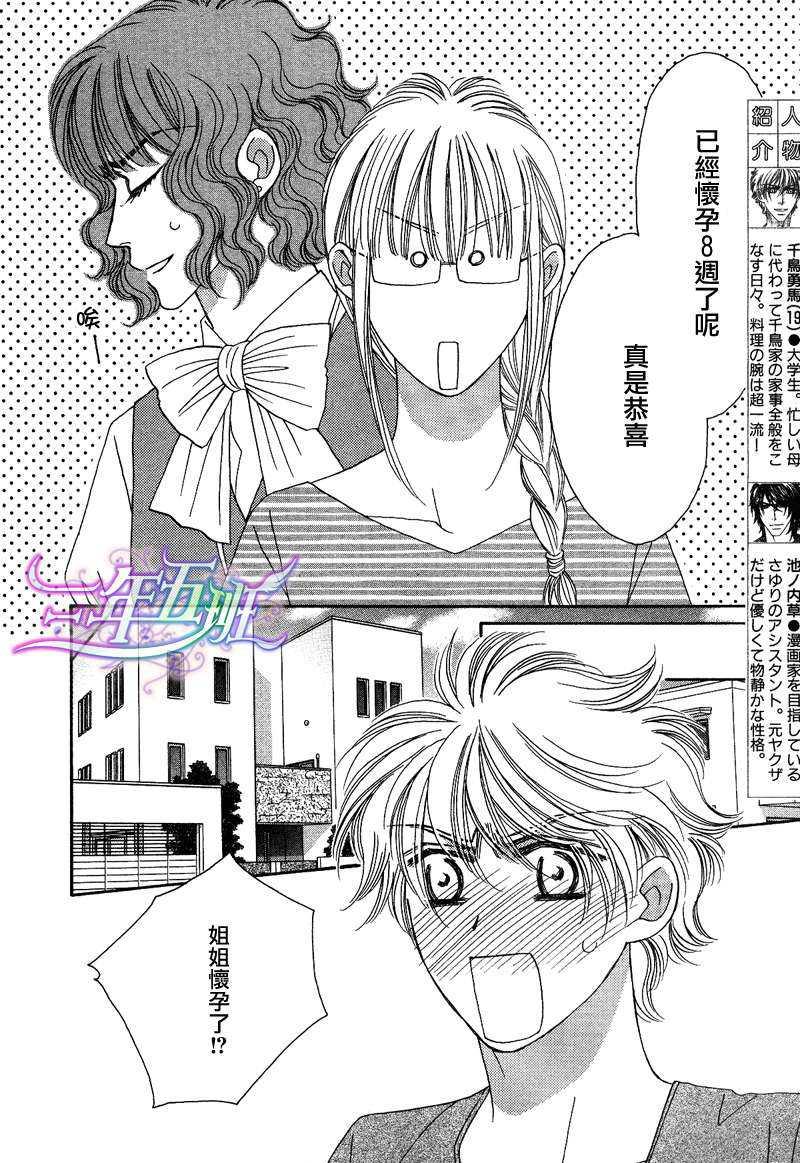 限定千鸟家[耽美]韩漫全集-第4话无删减无遮挡章节图片 