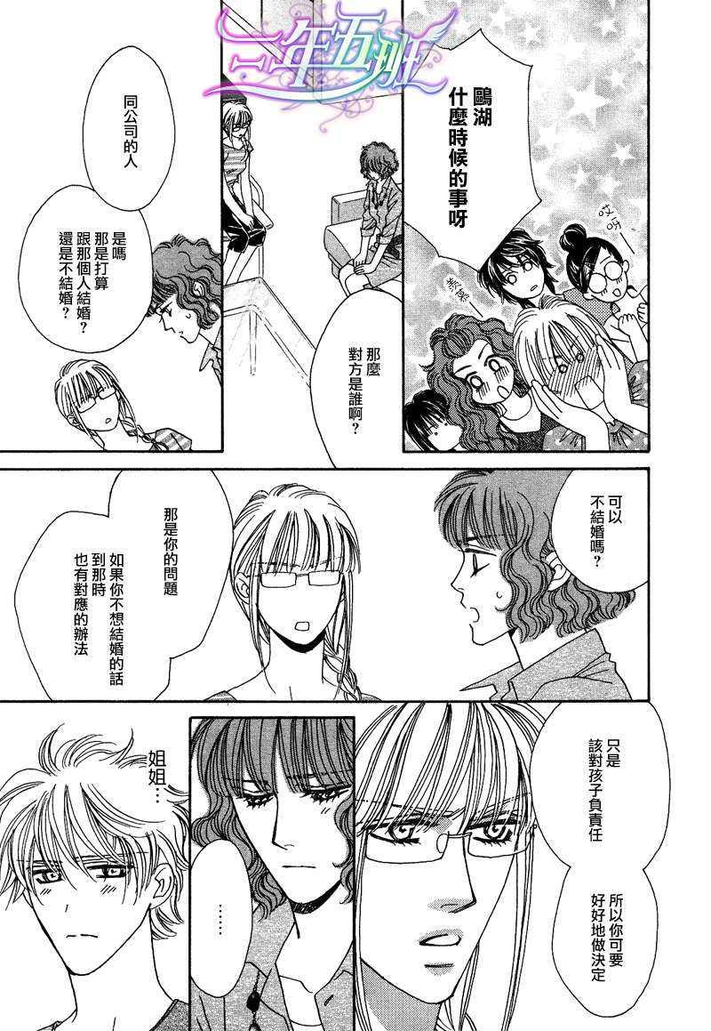 限定千鸟家[耽美]韩漫全集-第4话无删减无遮挡章节图片 