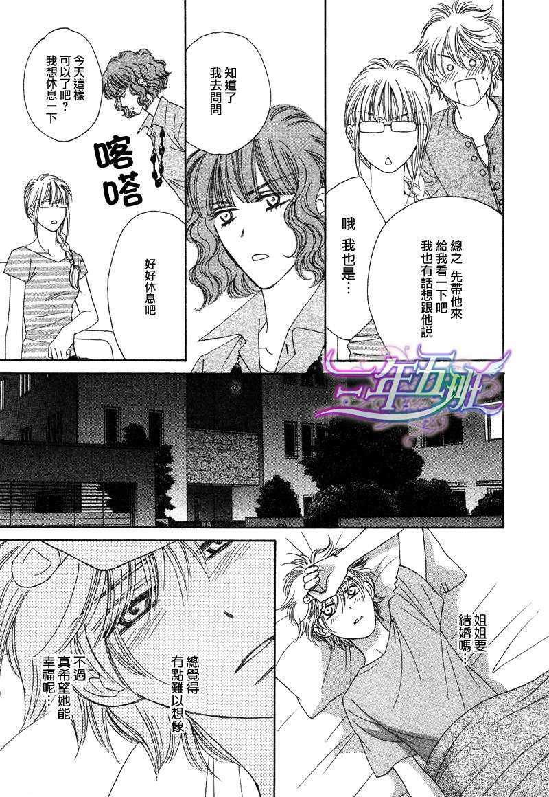 限定千鸟家[耽美]韩漫全集-第4话无删减无遮挡章节图片 