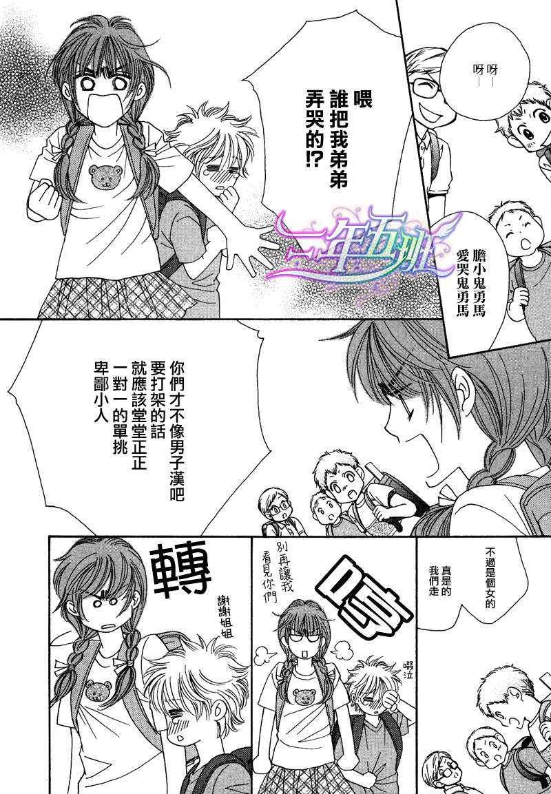 限定千鸟家[耽美]韩漫全集-第4话无删减无遮挡章节图片 