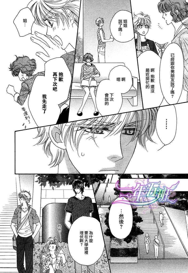 限定千鸟家[耽美]韩漫全集-第4话无删减无遮挡章节图片 