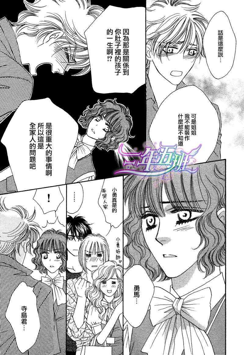 限定千鸟家[耽美]韩漫全集-第4话无删减无遮挡章节图片 