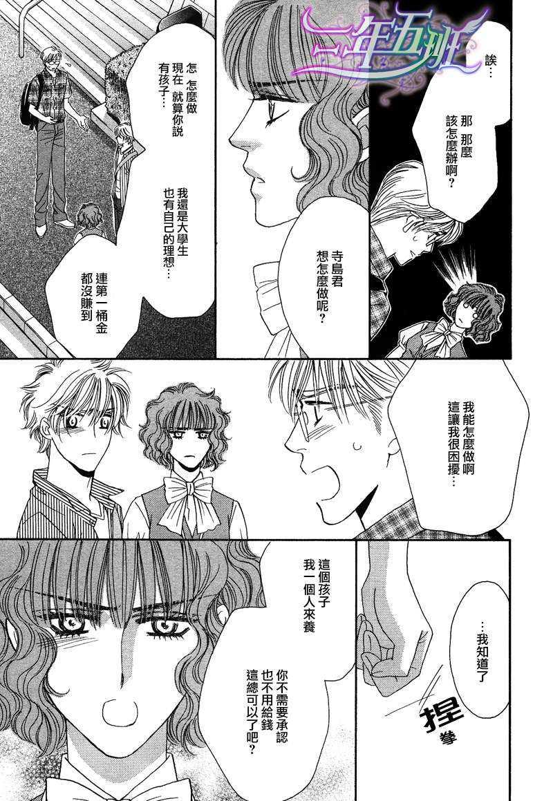 限定千鸟家[耽美]韩漫全集-第4话无删减无遮挡章节图片 