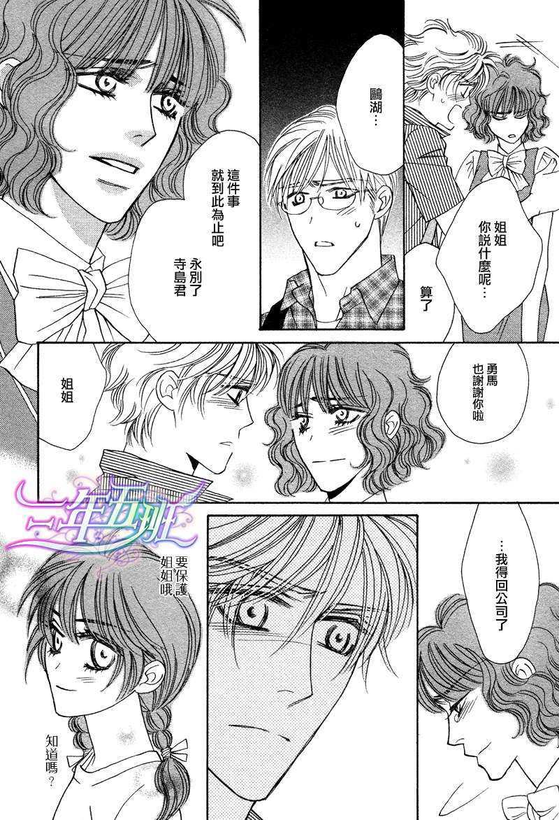 限定千鸟家[耽美]韩漫全集-第4话无删减无遮挡章节图片 