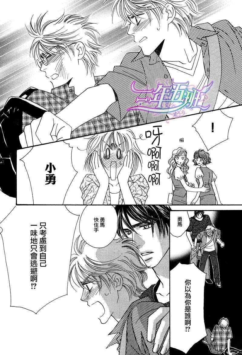 限定千鸟家[耽美]韩漫全集-第4话无删减无遮挡章节图片 