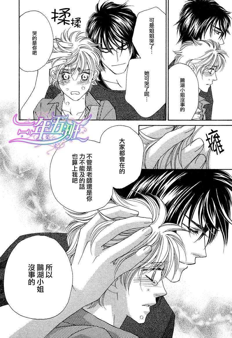 限定千鸟家[耽美]韩漫全集-第4话无删减无遮挡章节图片 