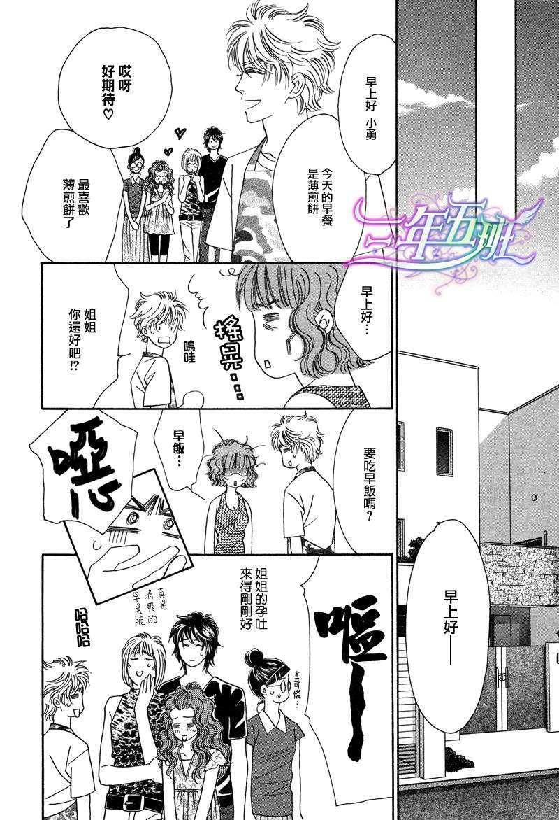 限定千鸟家[耽美]韩漫全集-第4话无删减无遮挡章节图片 