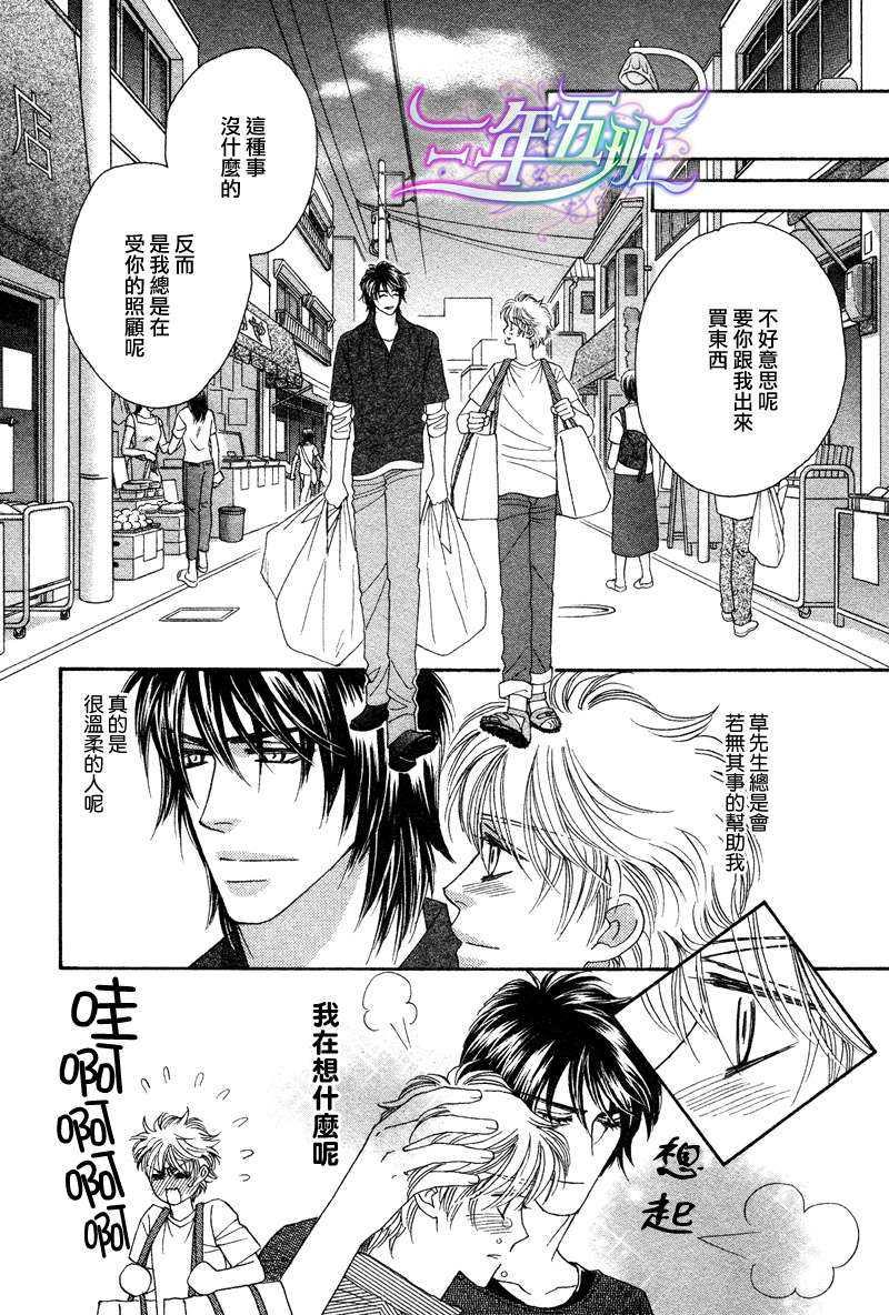 限定千鸟家[耽美]韩漫全集-第4话无删减无遮挡章节图片 
