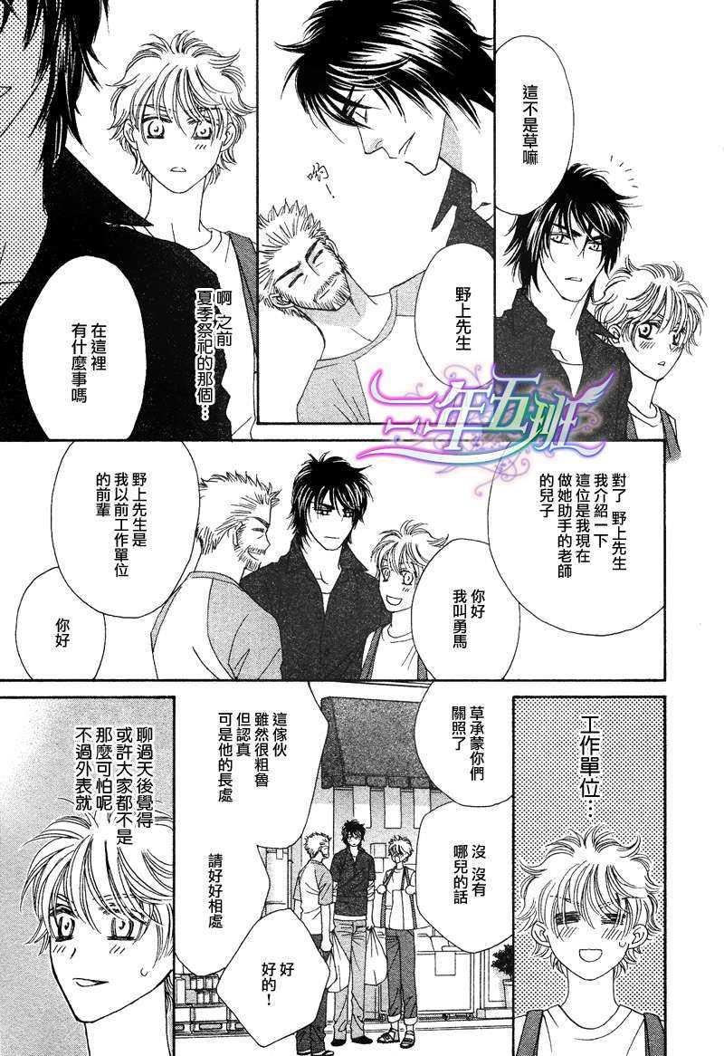 限定千鸟家[耽美]韩漫全集-第4话无删减无遮挡章节图片 