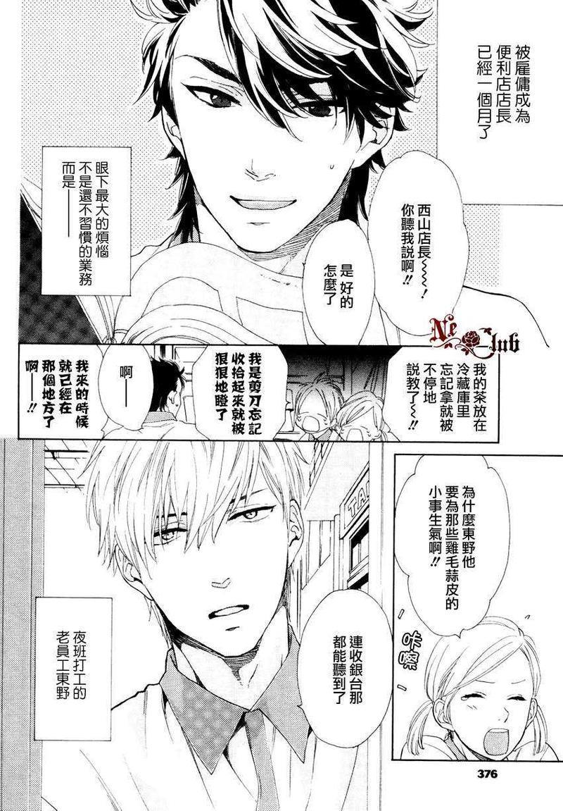 店长、恋爱吧[耽美]韩漫全集-第1话无删减无遮挡章节图片 