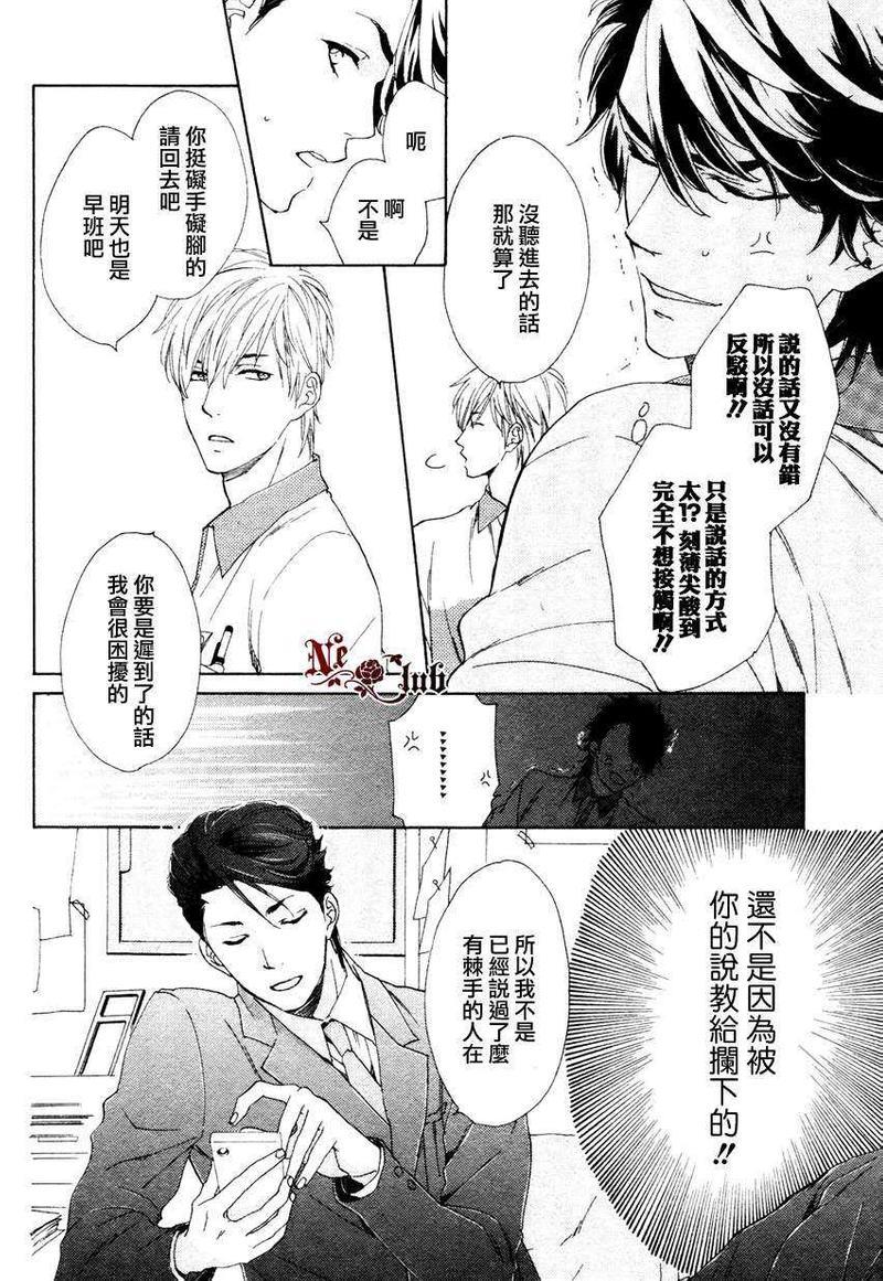 店长、恋爱吧[耽美]韩漫全集-第1话无删减无遮挡章节图片 