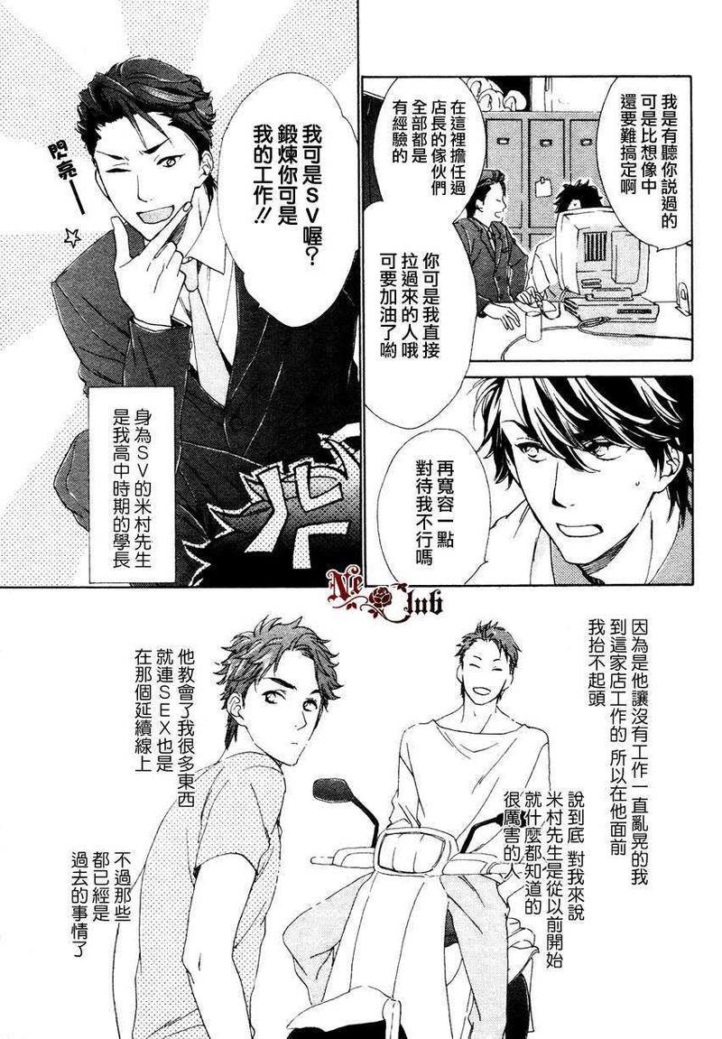 店长、恋爱吧[耽美]韩漫全集-第1话无删减无遮挡章节图片 