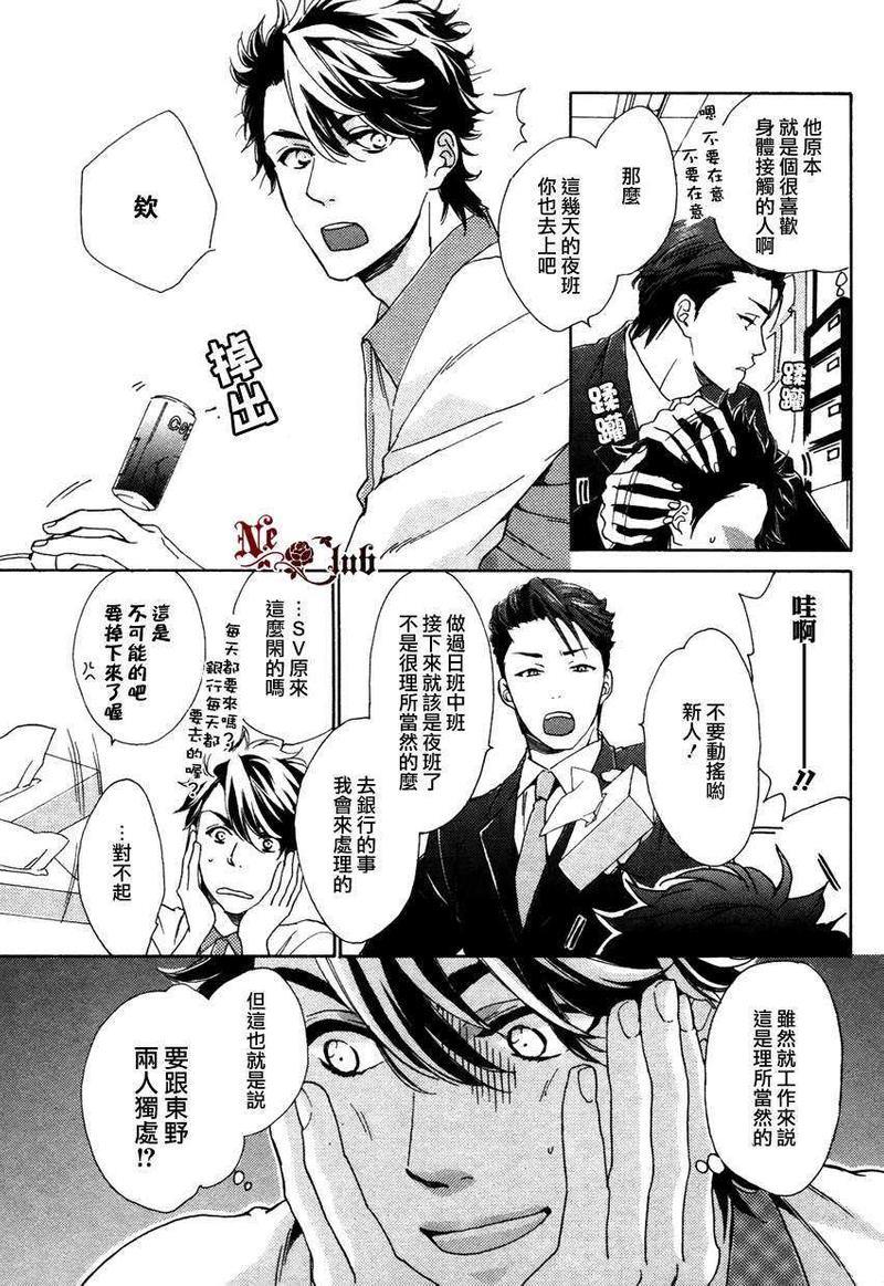 店长、恋爱吧[耽美]韩漫全集-第1话无删减无遮挡章节图片 