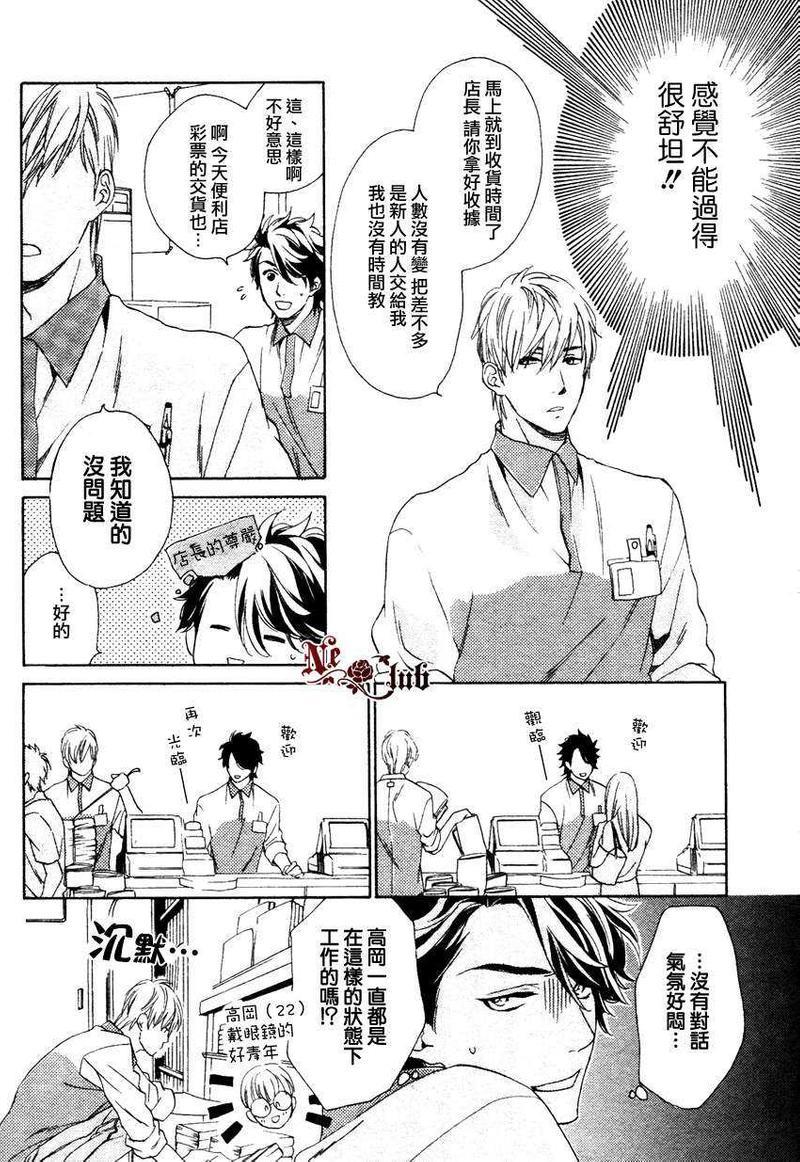 店长、恋爱吧[耽美]韩漫全集-第1话无删减无遮挡章节图片 