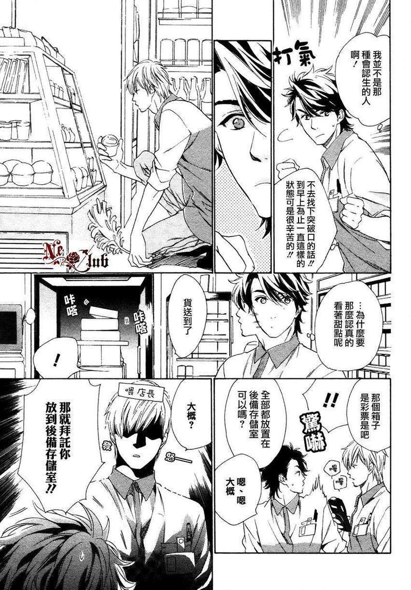 店长、恋爱吧[耽美]韩漫全集-第1话无删减无遮挡章节图片 