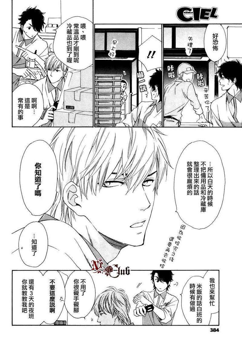 店长、恋爱吧[耽美]韩漫全集-第1话无删减无遮挡章节图片 