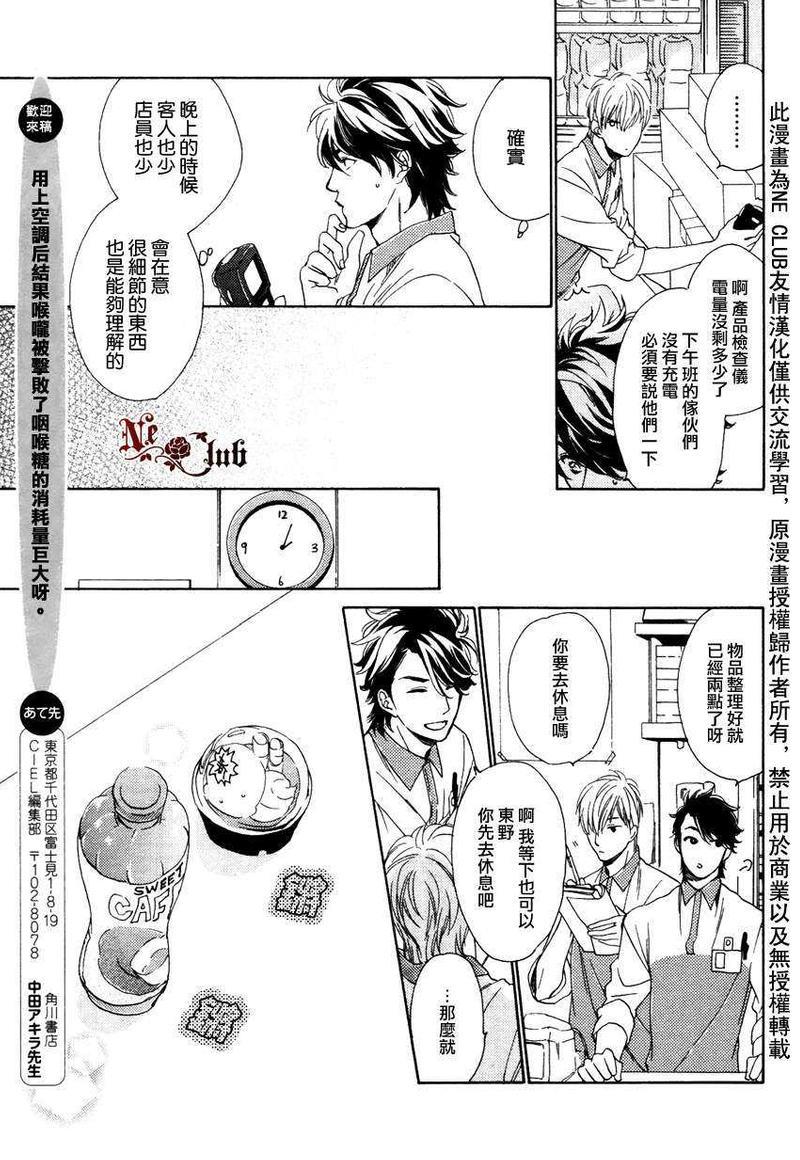 店长、恋爱吧[耽美]韩漫全集-第1话无删减无遮挡章节图片 