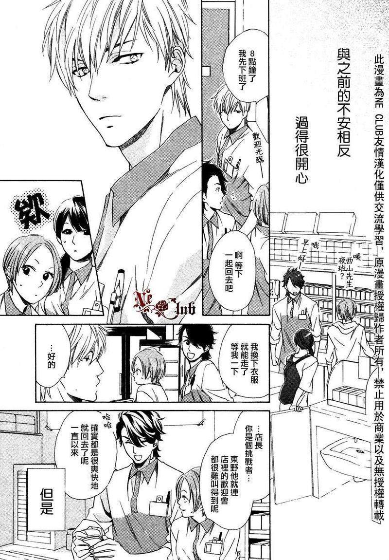 店长、恋爱吧[耽美]韩漫全集-第1话无删减无遮挡章节图片 