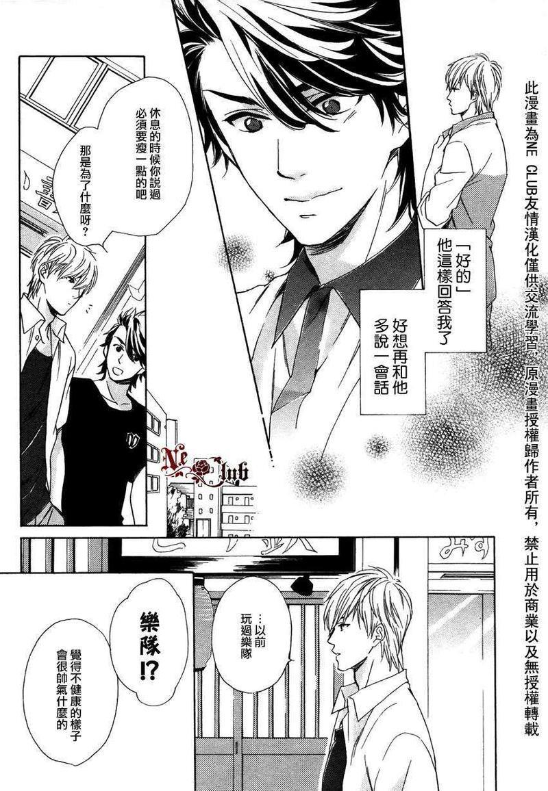 店长、恋爱吧[耽美]韩漫全集-第1话无删减无遮挡章节图片 