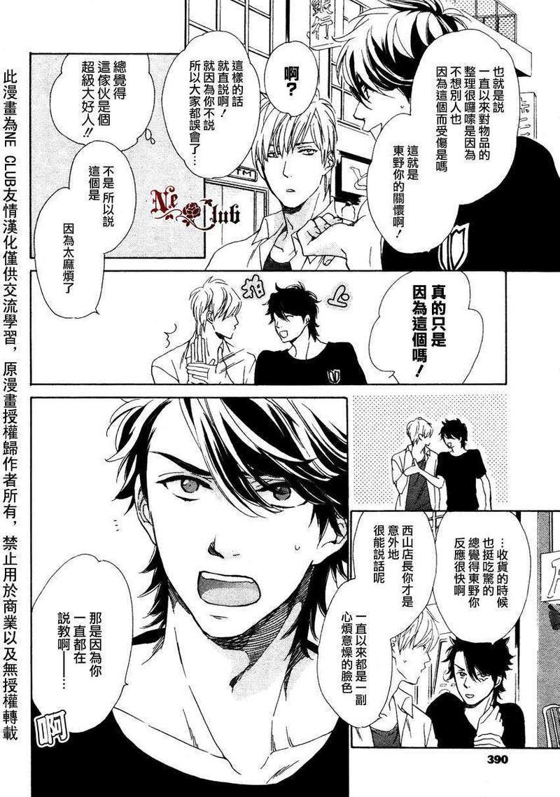 店长、恋爱吧[耽美]韩漫全集-第1话无删减无遮挡章节图片 
