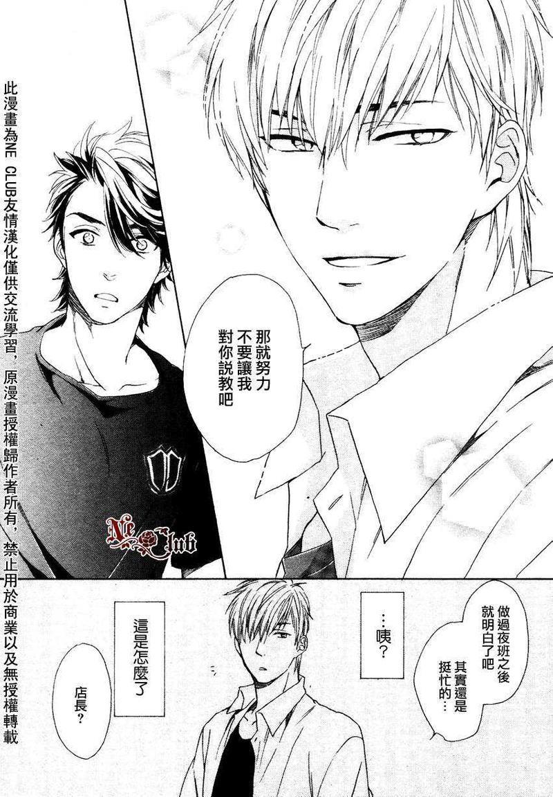店长、恋爱吧[耽美]韩漫全集-第1话无删减无遮挡章节图片 