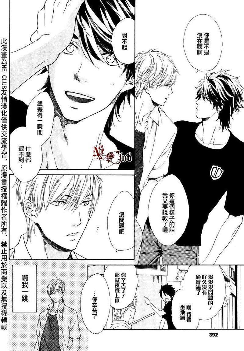 店长、恋爱吧[耽美]韩漫全集-第1话无删减无遮挡章节图片 