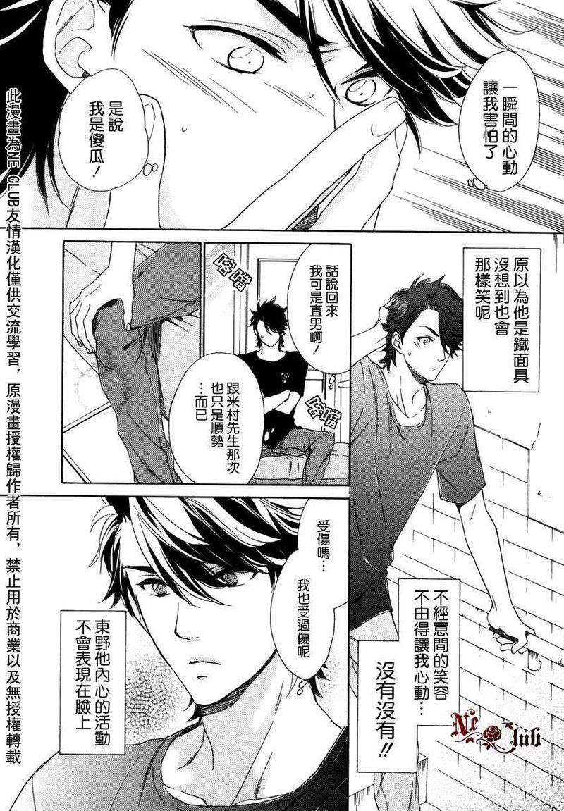 店长、恋爱吧[耽美]韩漫全集-第1话无删减无遮挡章节图片 