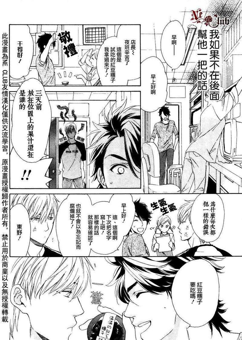 店长、恋爱吧[耽美]韩漫全集-第1话无删减无遮挡章节图片 