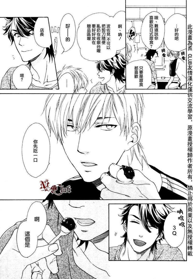 店长、恋爱吧[耽美]韩漫全集-第1话无删减无遮挡章节图片 
