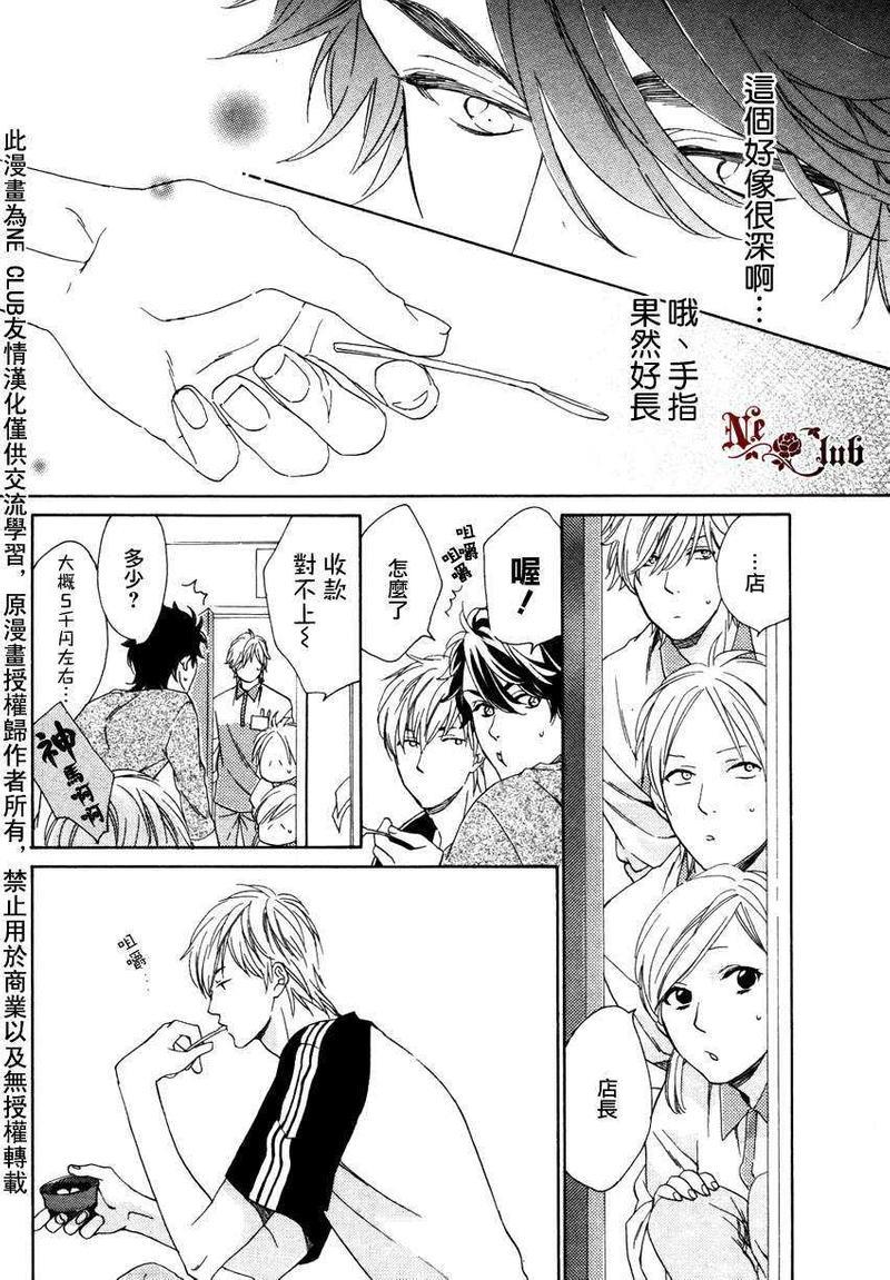 店长、恋爱吧[耽美]韩漫全集-第1话无删减无遮挡章节图片 