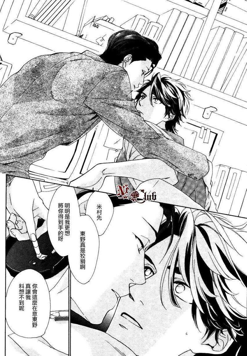 店长、恋爱吧[耽美]韩漫全集-第1话无删减无遮挡章节图片 