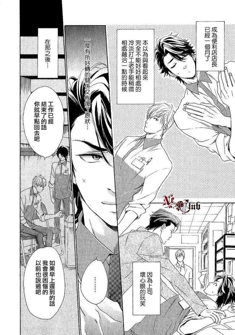 店长、恋爱吧[耽美]韩漫全集-第2话无删减无遮挡章节图片 