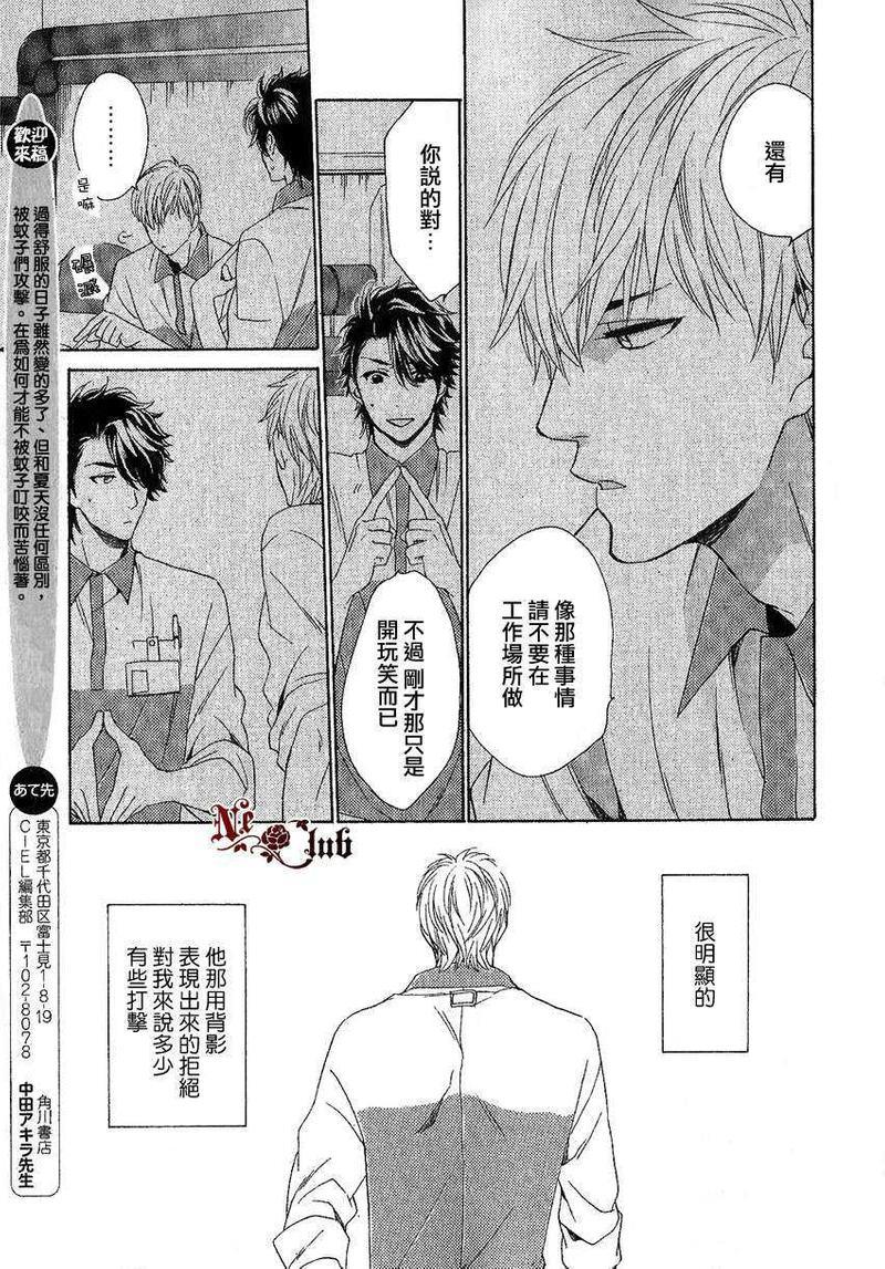 店长、恋爱吧[耽美]韩漫全集-第2话无删减无遮挡章节图片 