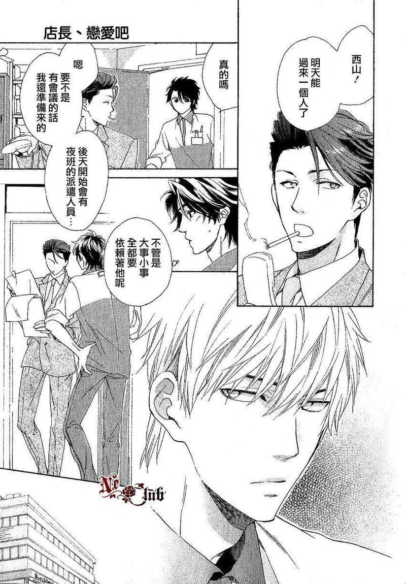 店长、恋爱吧[耽美]韩漫全集-第2话无删减无遮挡章节图片 