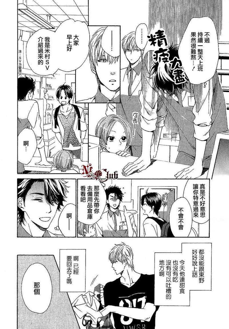 店长、恋爱吧[耽美]韩漫全集-第2话无删减无遮挡章节图片 