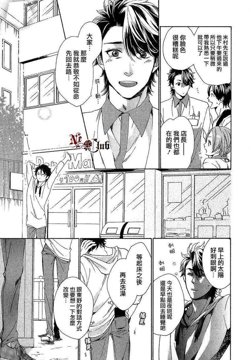 店长、恋爱吧[耽美]韩漫全集-第2话无删减无遮挡章节图片 