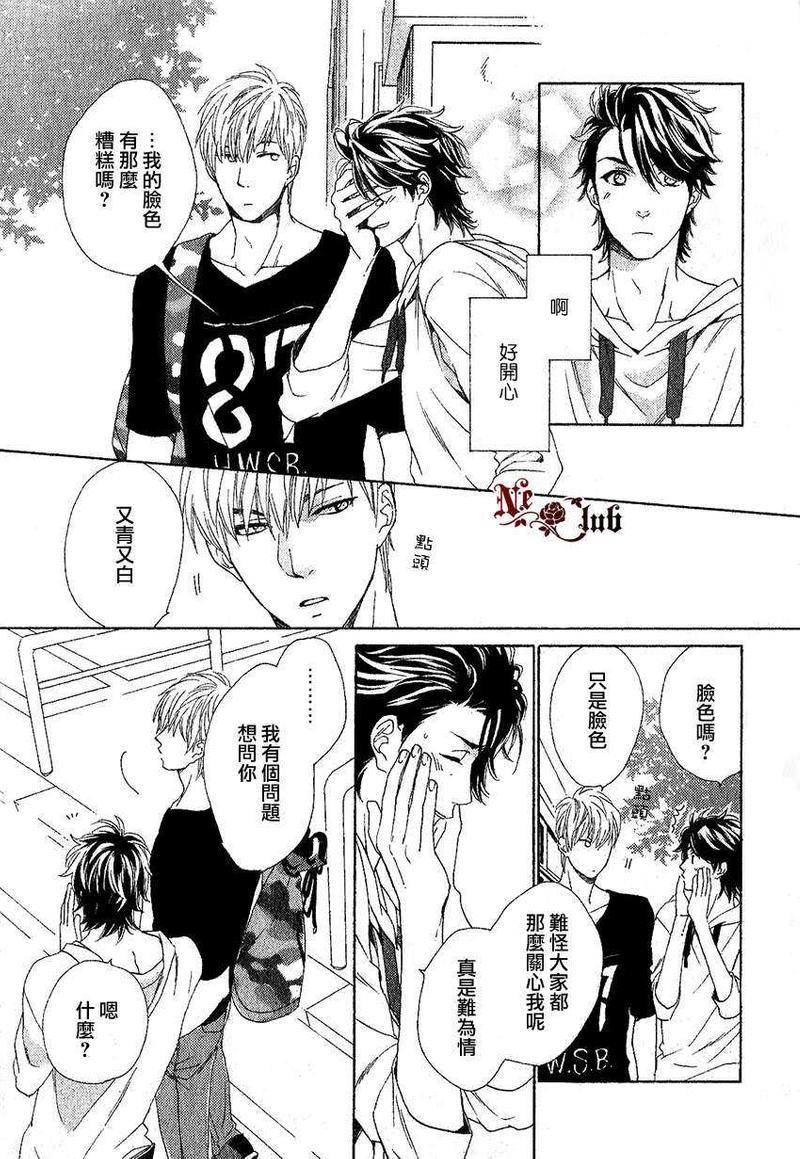 店长、恋爱吧[耽美]韩漫全集-第2话无删减无遮挡章节图片 
