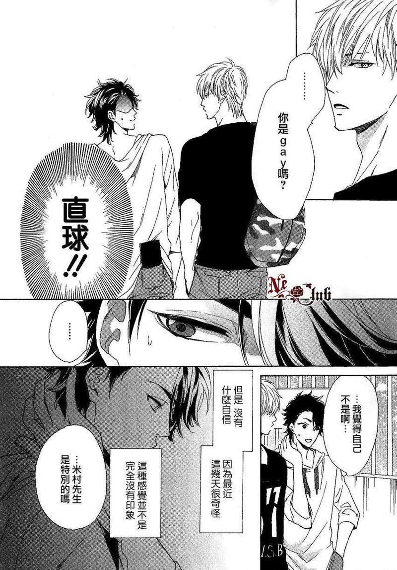 店长、恋爱吧[耽美]韩漫全集-第2话无删减无遮挡章节图片 