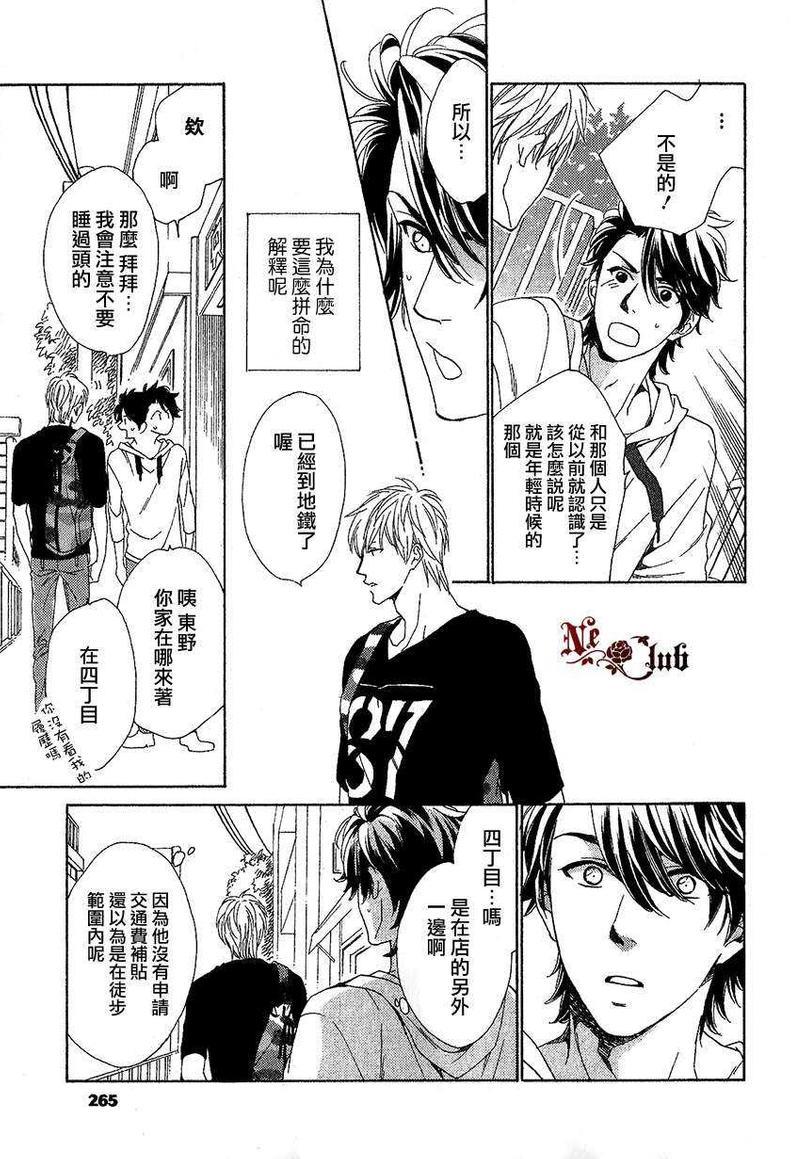 店长、恋爱吧[耽美]韩漫全集-第2话无删减无遮挡章节图片 