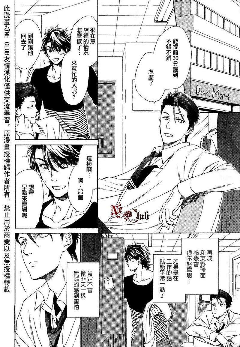 店长、恋爱吧[耽美]韩漫全集-第2话无删减无遮挡章节图片 