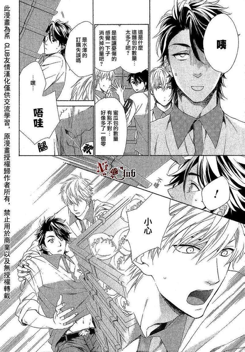 店长、恋爱吧[耽美]韩漫全集-第2话无删减无遮挡章节图片 
