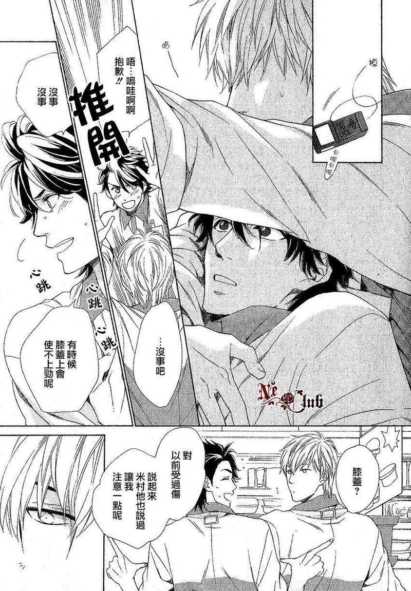 店长、恋爱吧[耽美]韩漫全集-第2话无删减无遮挡章节图片 