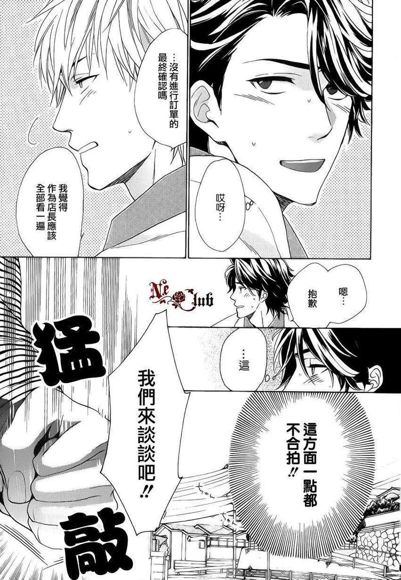 店长、恋爱吧[耽美]韩漫全集-第2话无删减无遮挡章节图片 