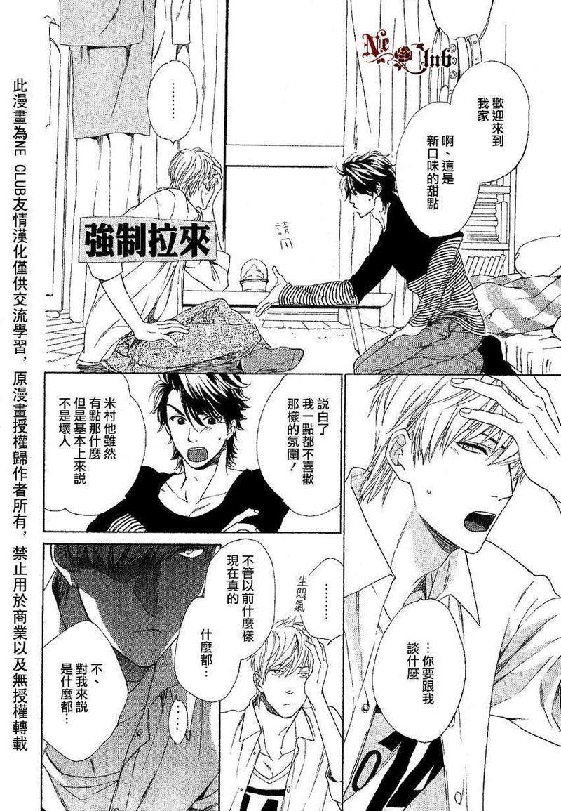 店长、恋爱吧[耽美]韩漫全集-第2话无删减无遮挡章节图片 