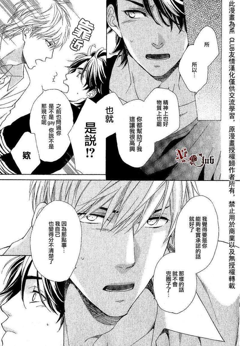店长、恋爱吧[耽美]韩漫全集-第2话无删减无遮挡章节图片 