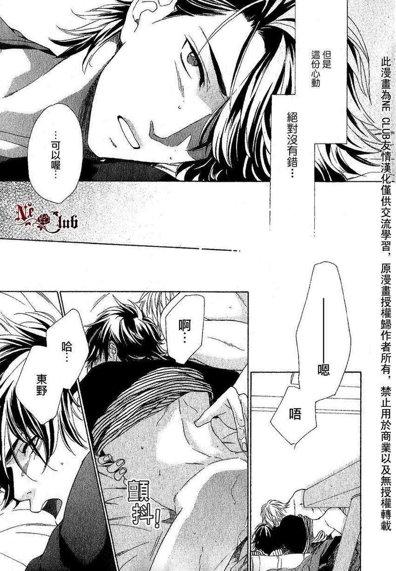 店长、恋爱吧[耽美]韩漫全集-第2话无删减无遮挡章节图片 