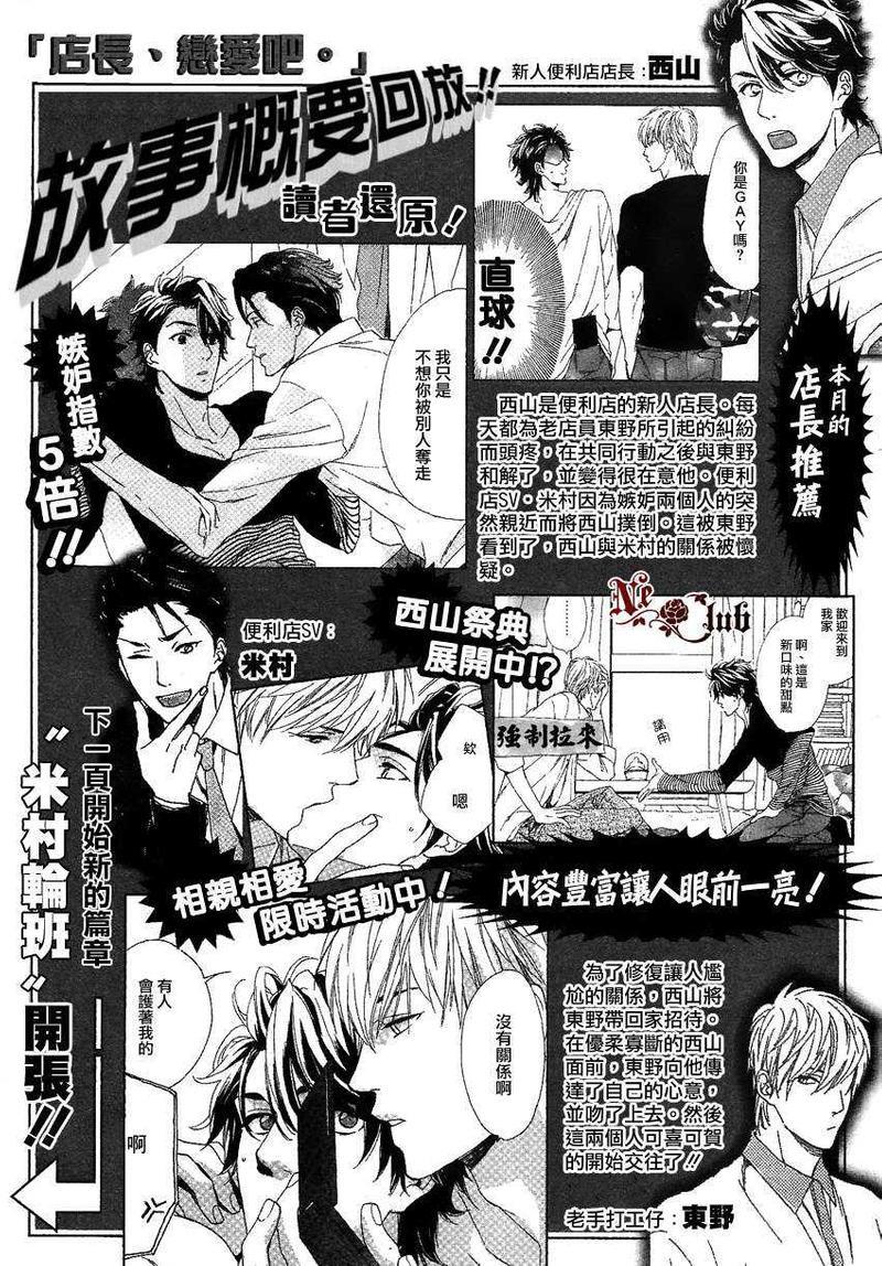店长、恋爱吧[耽美]韩漫全集-第3话无删减无遮挡章节图片 