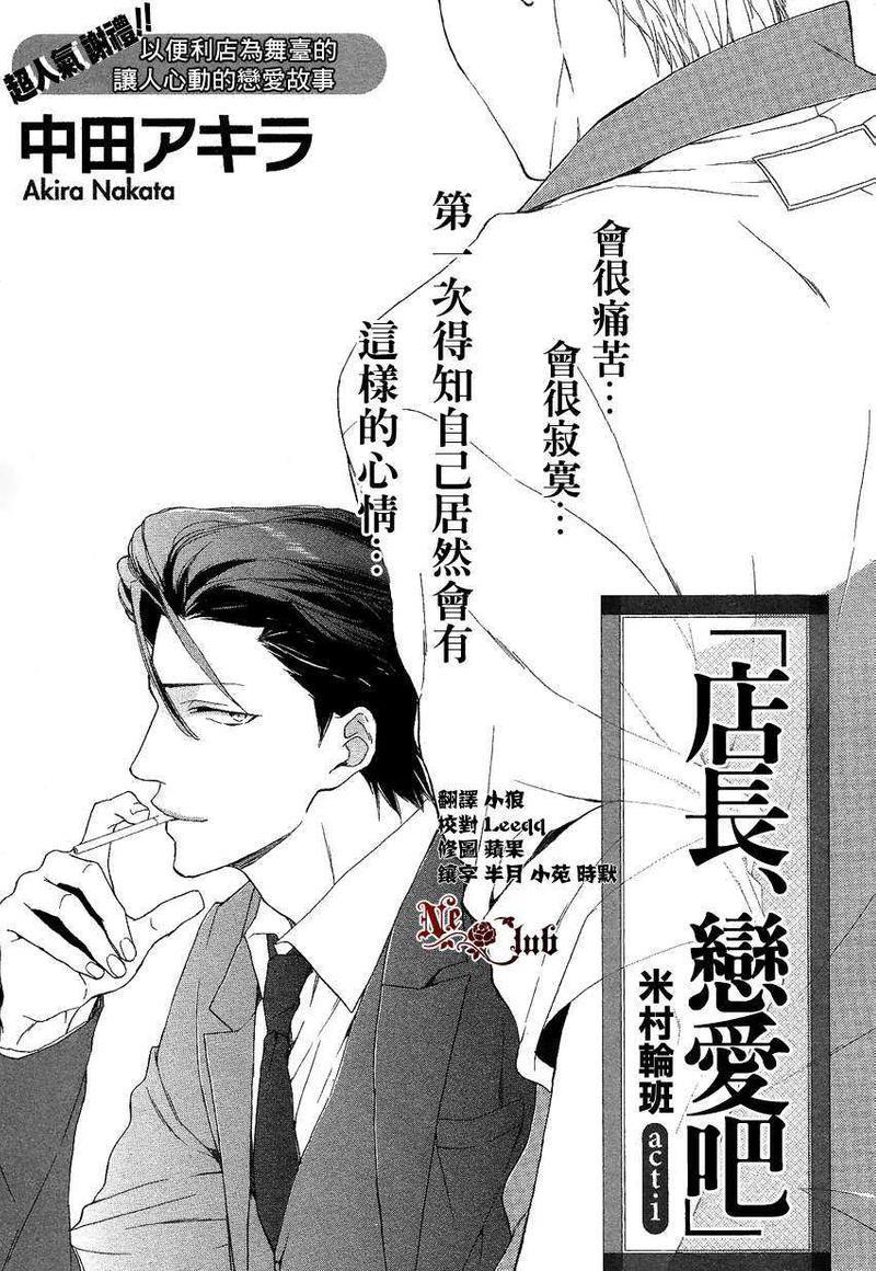 店长、恋爱吧[耽美]韩漫全集-第3话无删减无遮挡章节图片 