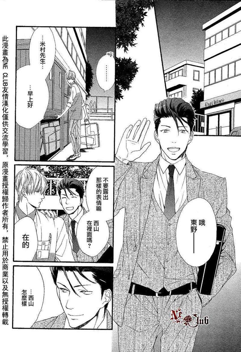 店长、恋爱吧[耽美]韩漫全集-第3话无删减无遮挡章节图片 