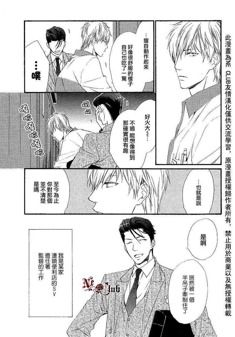 店长、恋爱吧[耽美]韩漫全集-第3话无删减无遮挡章节图片 